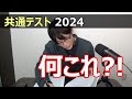 英検1級満点講師が共通テストを解いてみたらまさかの結果に