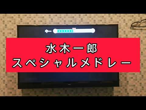 【追悼記念に】水木一郎ヒーローソングスペシャルメドレー【歌いました】