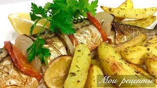 видео Рецепт приготовления скумбрии с картошкой в духовке с фото