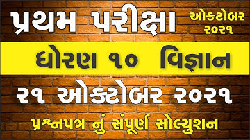 Std 10 Science partham Pariksha Paper October 2022 | dhoran 10 vigyan paper solution | dhoran 10 sci