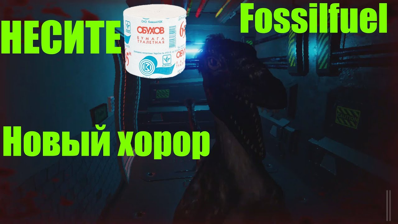 Fossilfuel (DEMO) обзор