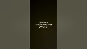 من صلاة المغرب تلاوة حجازية لما تيسر من سورة القلم للشيخ #عادل_محمد_صادق