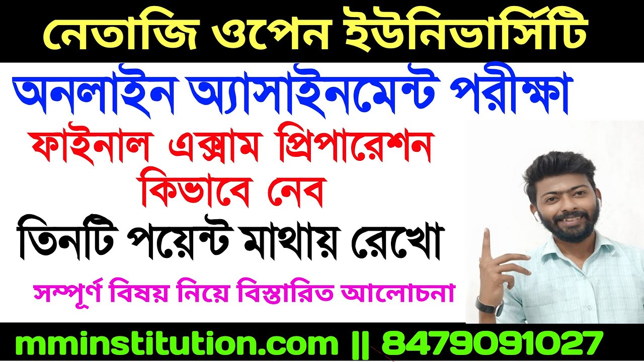 NSOU FINAL EXAM 2021 || ONLINE EXAM PREPARATION || MM INSTITUTION