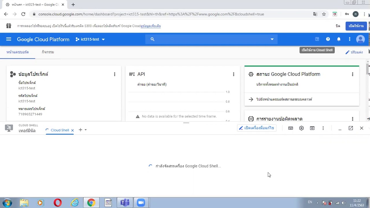 วิธีใช้ Google Cloud Shell ทดสอบคำสั่ง Linux - YouTube