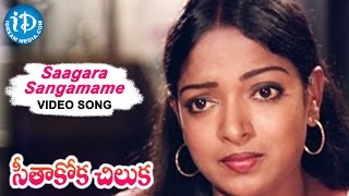 Seethakoka Chiluka Movie - Saagara Sangamame Video Song | Karthik, Aruna | P.Susheela | Ilaiyaraaja 