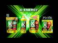 X ENERGYシリーズ登場編/KINCHO園芸