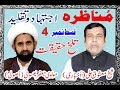 Munker e hadees aur usooliyat part 4   shaikh mashooque ali akhbari