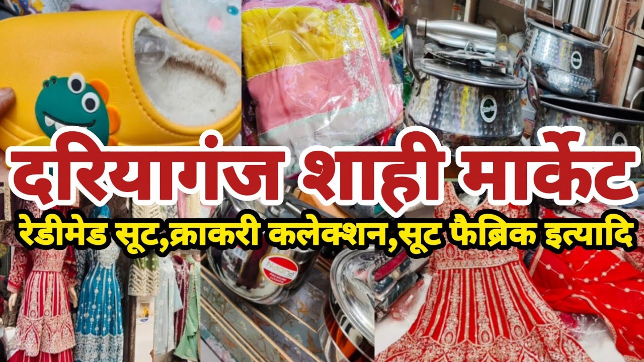Daryaganj market delhi latest video😍daryaganj suit market🤩daryaganj pakistani suit🥰crockery market