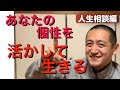 第二十八問：自分の常識から飛び出して人生の見方を変える