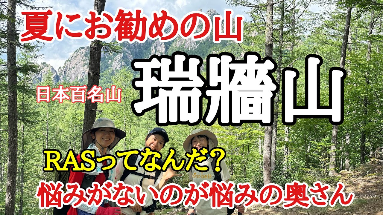 【登山】日陰が多く夏にお勧め！！　【瑞牆山】登山初めましての二人と登ったら楽しい話が聞けて清々しい山登り！【RAS】