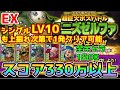 【DQタクト】超巨大ボスバトル 邪神ニズゼルファ ギルド協力バトルEXを330万以上スコア&シングルバトルLV10を1発クリア出来る編成紹介【#ドラクエタクト#ドラゴンクエストタクト#DQTact】