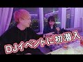 カズさんと中田ヤスタカさんのDJイベントに参加したらせろりんねちゃんとお友達になれた出張最終日の話 #630