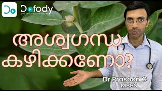 അശ്വഗന്ധ നല്ലതാണോ? 🐎 This is What Science Reveals About Ashwagandha, the Magic Herb 🩺 Malayalam