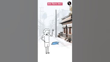 #M051🪞खंबा कितना लंबा 🌊 Khambe ki height #triangles #maths #reflection #water #pole #idea #mohit