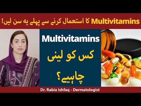 Should We Take Multivitamins? | Multivitamin Kab Leni Chahiye | How To Use Multivitamins?
