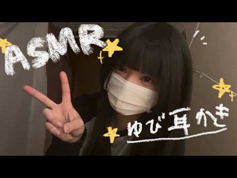 𓊆 asmr 𓊇指で耳かきー