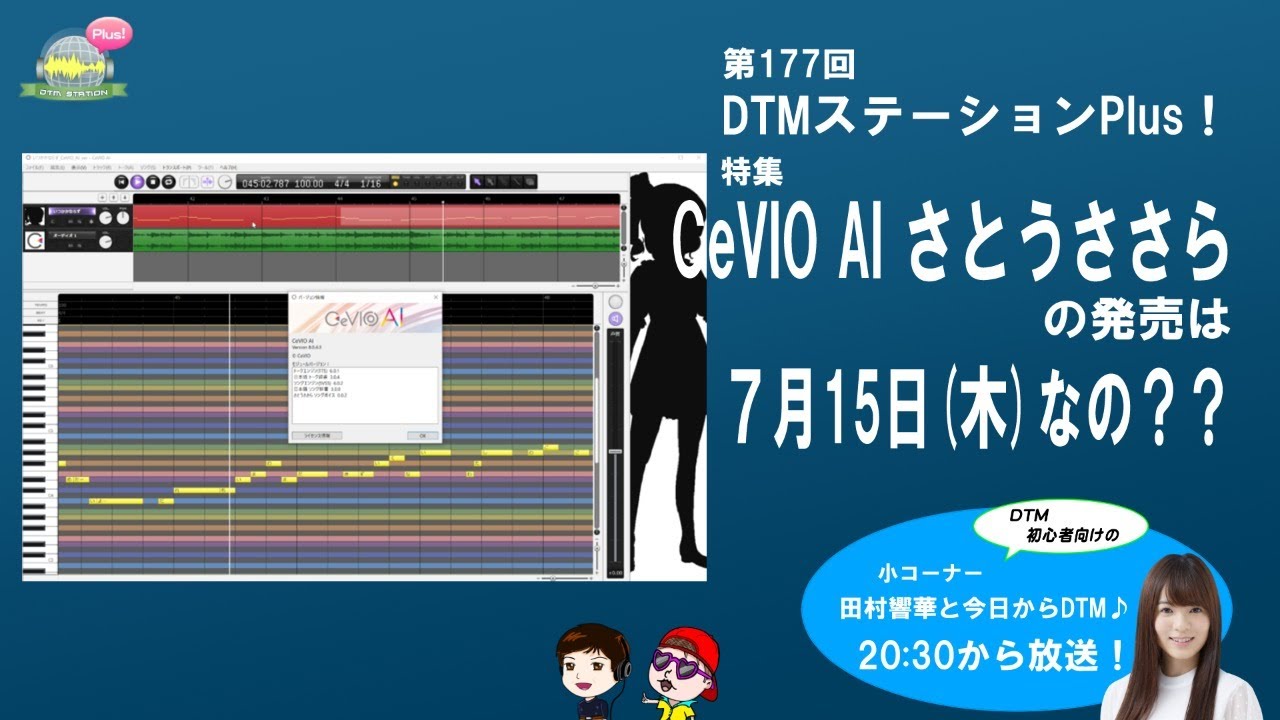 Cevio Ai さとうささらの発売日は7月15日 木 なの 第177回 Youtube