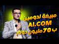 القصة الحقيقية لبيع دومين ذكاء اصطناعي بـ70 مليون دولار قصة دومين 77