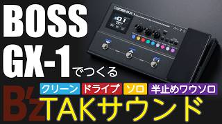 [BOSS GX-1] Creating a TAK drive sound
