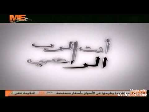 ترنيمة انت الرب الراعى بولس ملاك مع فاديه ناثان 2020