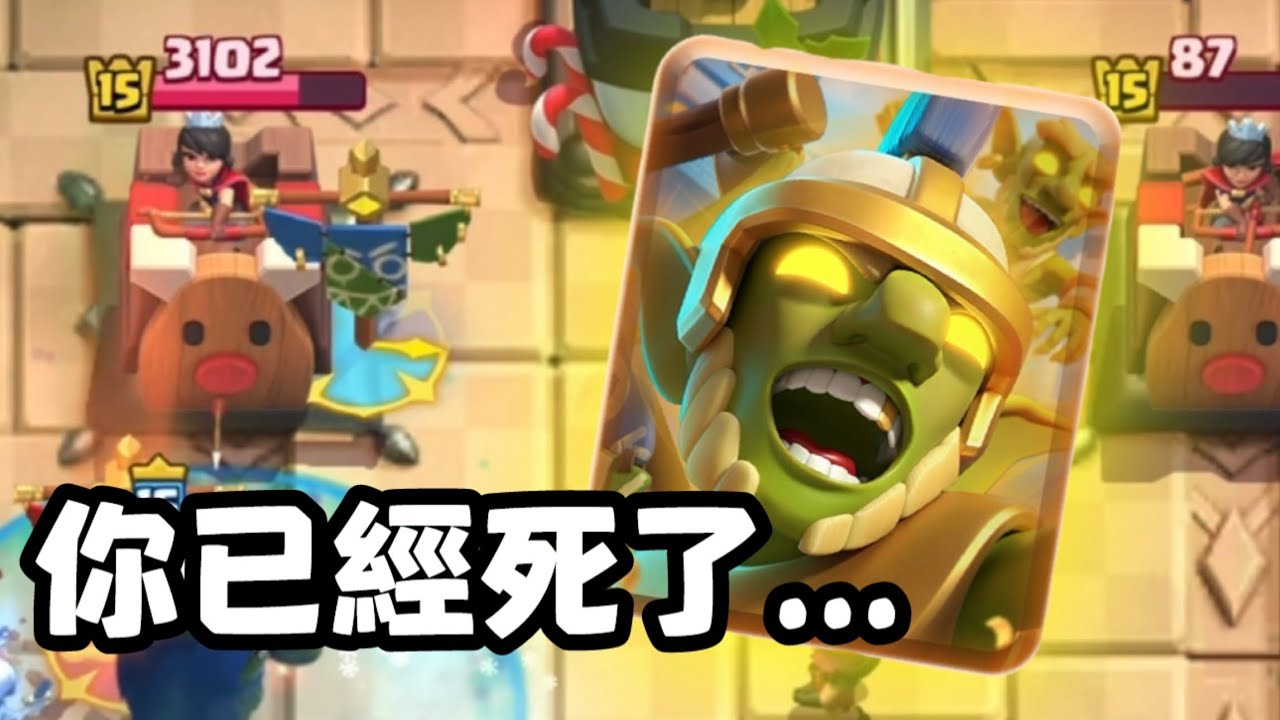 【一費至尊飛桶】你不會想讓勇者哥布林走到塔的