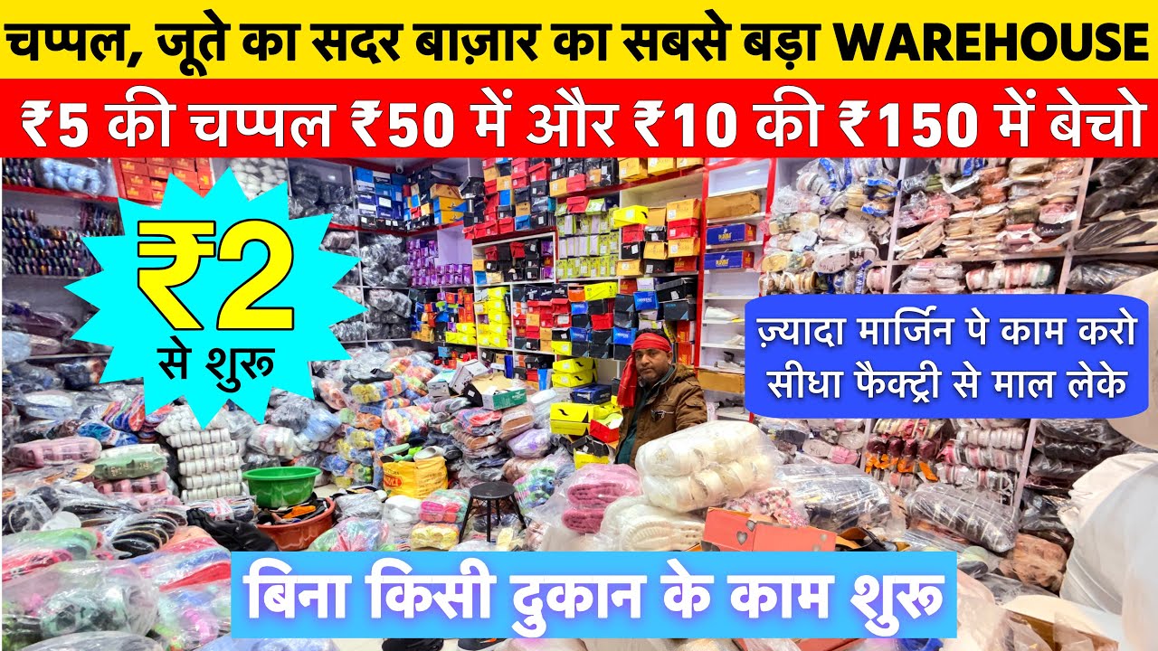 यहाँ से खरीदोगे तो 3 गुना मुनाफा पक्का | Shoes and Slippers Rs5/- | Footwear Wholesale Market |