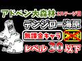 【にゃんこ大戦争】デンジロー海原（アドベン大森林 2ステージ目）を本能なし低レベル無課金キャラで攻略！【The Battle Cats】