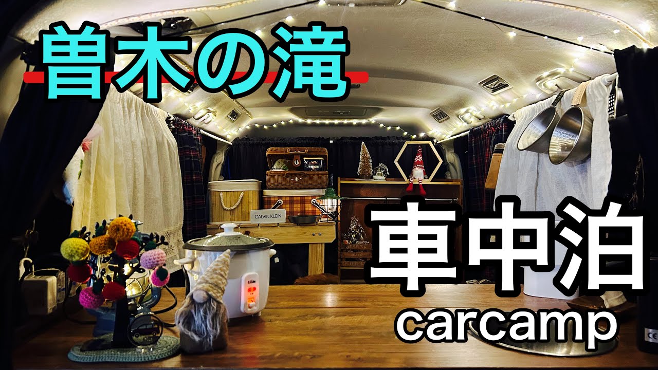 【車中泊1日目】イルミネーションを見たら、疲れも吹っ飛び楽しむアラフィフ女子と仲間たち