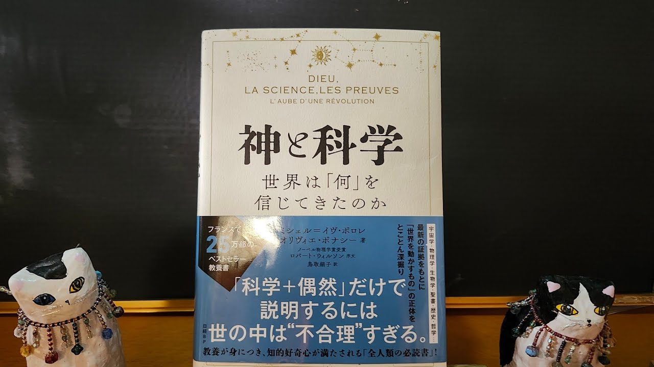 第６話　神と科学を読んで　その１