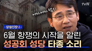 Encyclopedia of Useless Facts 2 ′21세기 종묘′에서 떠올리는 유시민의 1987년(2) 171215 EP.8