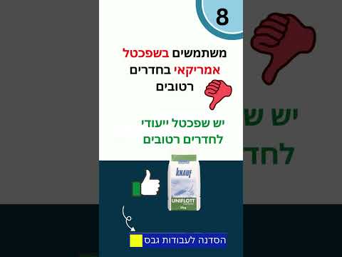 9 טעויות נפוצות בעבודות שפכטל #shorts