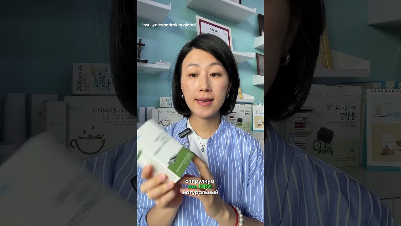 Вся правда о спирулине! Видео уже на канале. #atomy#атоми #спирулина#спирулинаатоми #атомипродукция