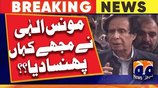 Chaudhry Shujaat Hussain's meeting with Chaudhry Pervaiz Elahi in jail | Geo News