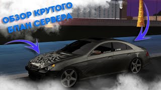 ОБЗОР СЕРВЕРА | КРУТОЙ БПАН СЕРВЕР| ЧИСТАЯ ЗЕМЛЯ | MTA:SA Server