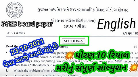 Std 10th English  pepar solution 2021 gseb board // 25-10-2021