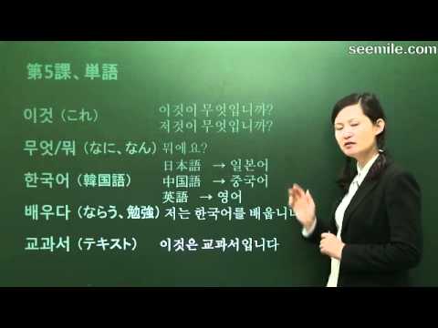 韓国語スピーチ 5 韓国語を勉強していますか 한국어를 배우세요 Seemile App Youtube