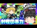 【ゆっくり実況】 私達色に染める 2ゲソ 【スプラトゥーン】