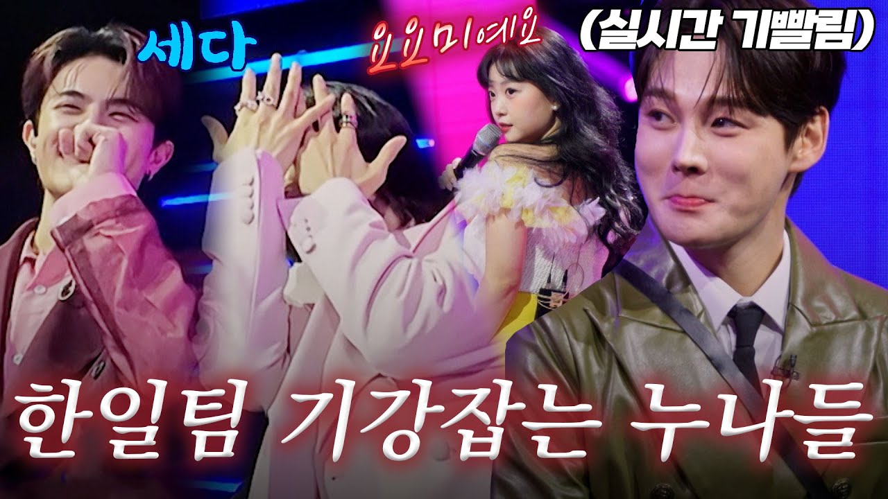 [스페셜] 좀 말려봐.. 자중 하세요! 사심 채우느라 바쁜 누나들 사이로 실시간 기빨리는 내향형 가왕들ㅋㅋㅋㅋ