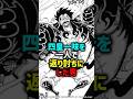 四皇一味を一人で返り討ちにした男#shorts#ワンピース