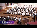 주 품에-호산나찬양대