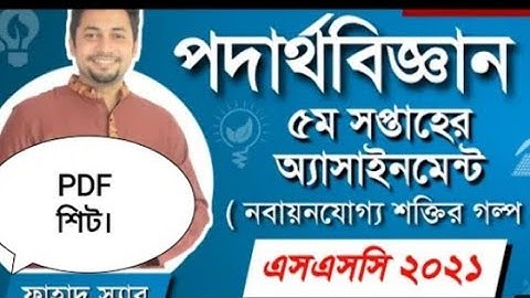 Fahad sir pdf(SSC 2021 5th week assignment answer) @everythingbd1