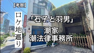 石子と羽男 ロケ地紹介 中村倫也 有村架純 遭遇 全話動画で紹介 とくまるブログ