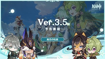 Ver.3.5「風花の吐息」予告番組