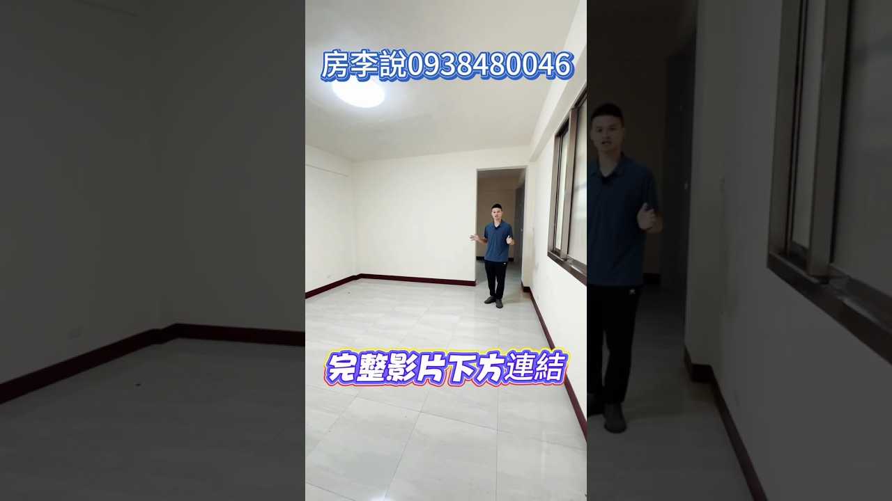 1298萬|三面採光透天|人車分道透天|邊間戶全新整理|短音 縮圖