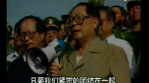 江泽民1998年长江抗洪现场动员 - 天天要闻