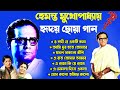 Hemanta mukherjee adhunik gaan      best of hemanta mukherjeeadhunik bengali song