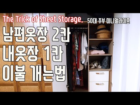 Video: Paano maayos na tiklop ang mga bagay sa closet: kapaki-pakinabang na mga tip. Mga hanger para sa mga damit. Pagkakasunud-sunod ng mga bagay sa aparador