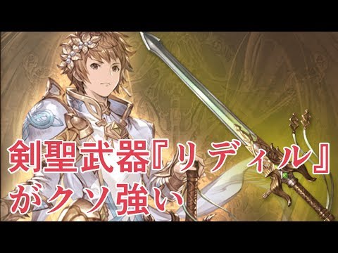 ザ グローリー リディル アシュケロン強化 がめちゃつよらしい グラブル Youtube