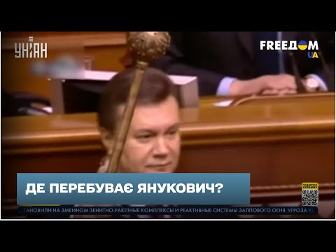 Янукович в Украине? Почему Путин хочет его возвращения