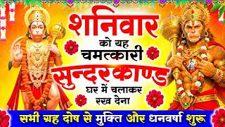 शनिवार को #सुन्दरकाण्ड पाठ घर में चलाकर रख देना 🚩 सभी ग्र...